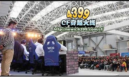 穿越火线wcg2012总决赛_wcg20