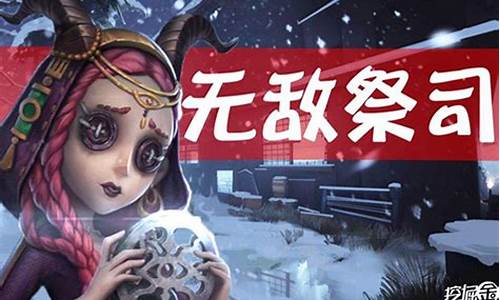 第五人格祭司召唤队友_第五人格里的祭司怎