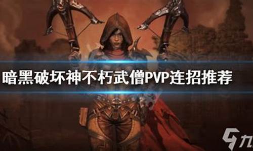 武僧pvp_武僧pvp分身