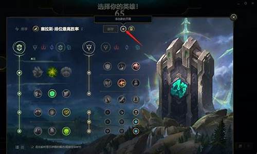 英雄联盟符文怎么加页数_lol符文页怎么