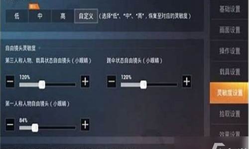 和平精英灵敏度在哪调整_和平精英灵敏度在哪调