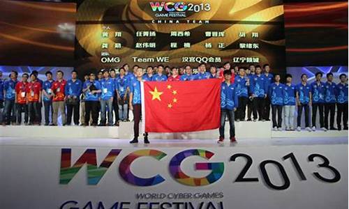 wcG2013星际争霸2_wcg2013