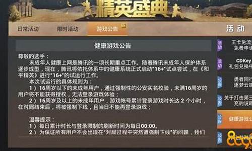 和平精英实名认证怎么改成未成年_和平精英实名认证怎么改