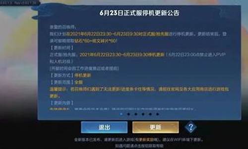 王者荣耀更新公告s35_王者荣耀更新公告s31