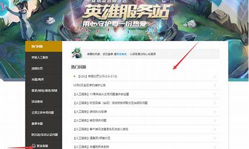 怎么联系到lol人工客服_如何联系lol人工客服
