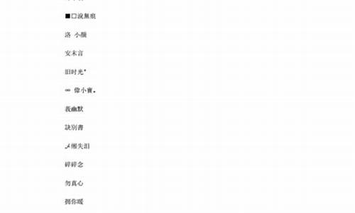 3个字游戏名字女高冷_3个字游戏名字女高冷霸气